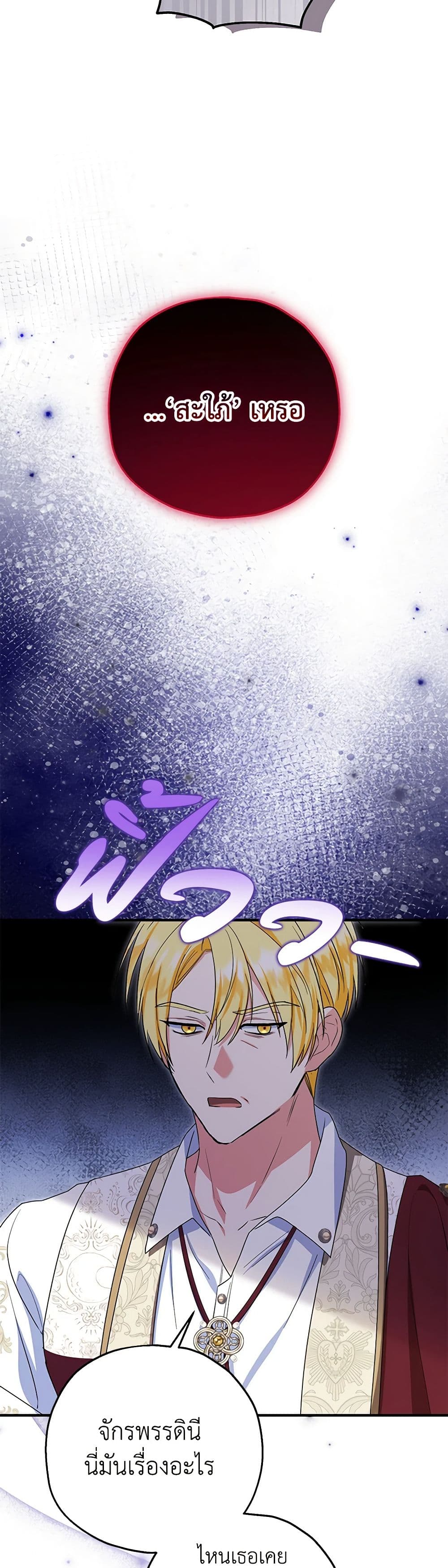 The Adopted Daughter-in-law Wants To Leave ตอนที่ 75 28