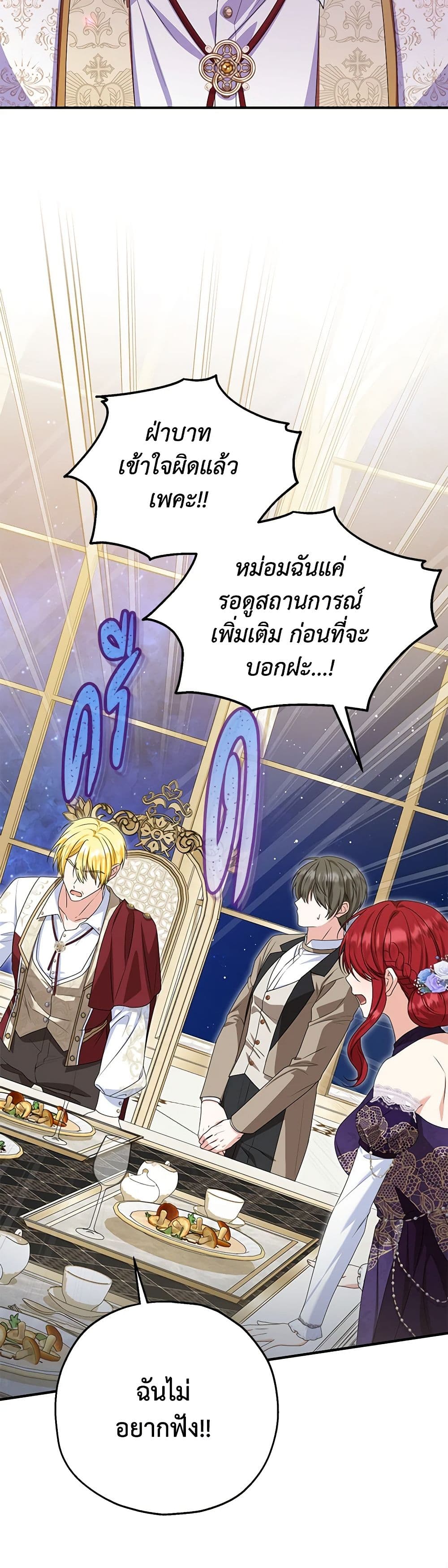 The Adopted Daughter-in-law Wants To Leave ตอนที่ 75 32