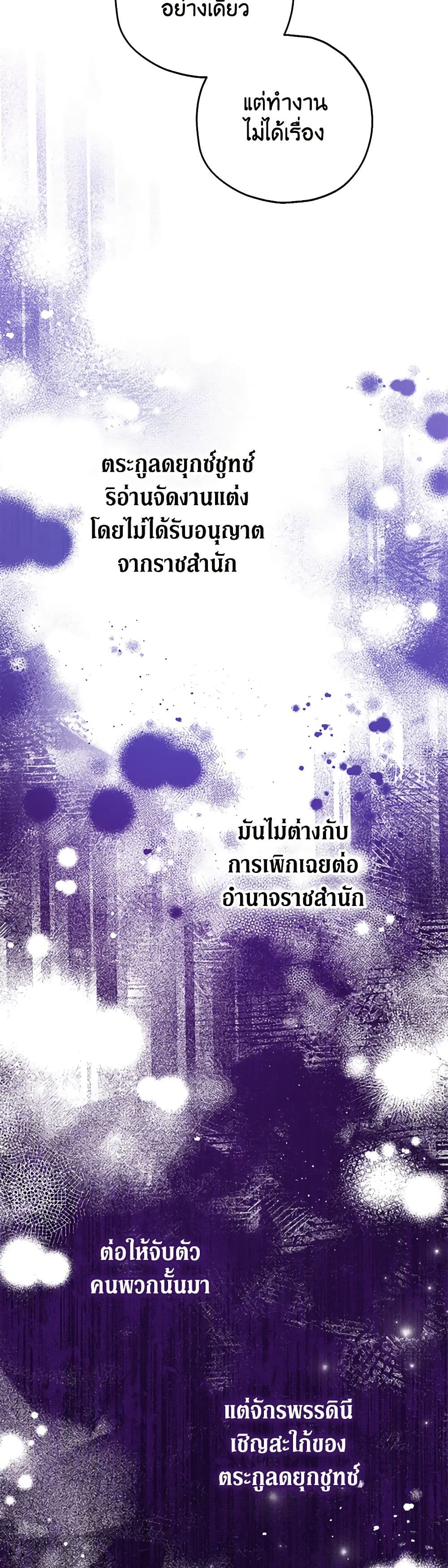 The Adopted Daughter-in-law Wants To Leave ตอนที่ 75 30