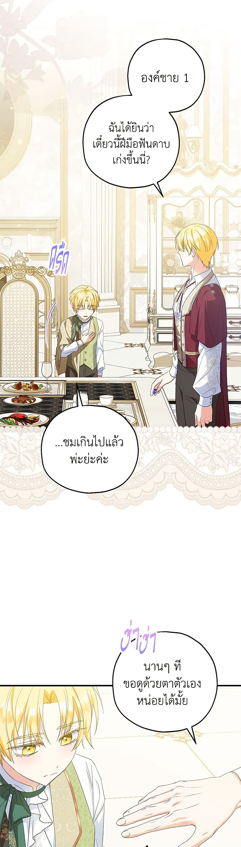 The Adopted Daughter-in-law Wants To Leave ตอนที่ 75 35