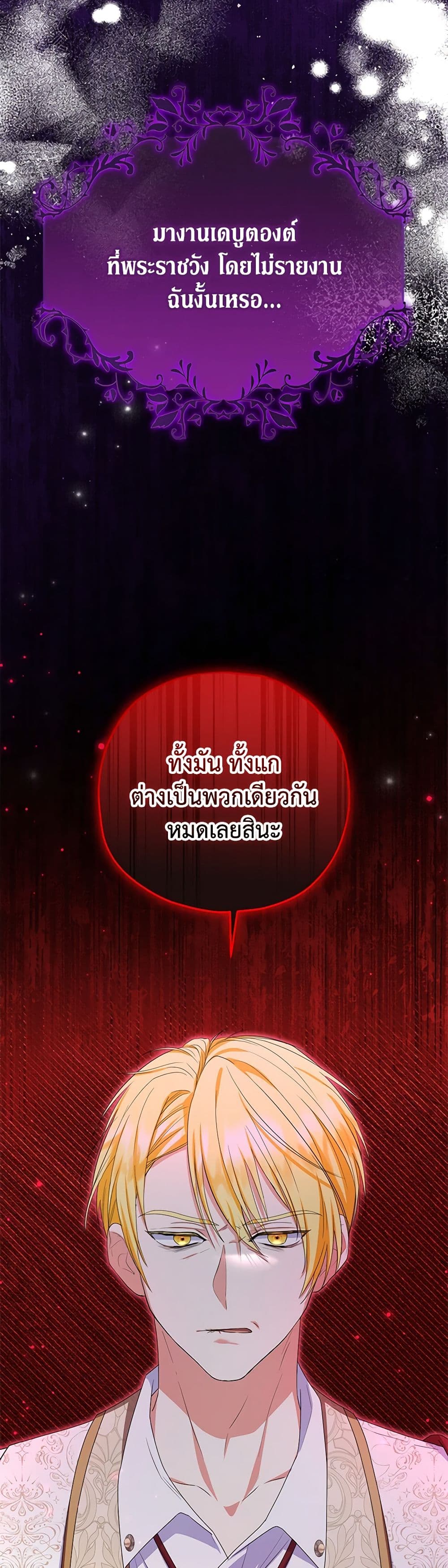 The Adopted Daughter-in-law Wants To Leave ตอนที่ 75 31