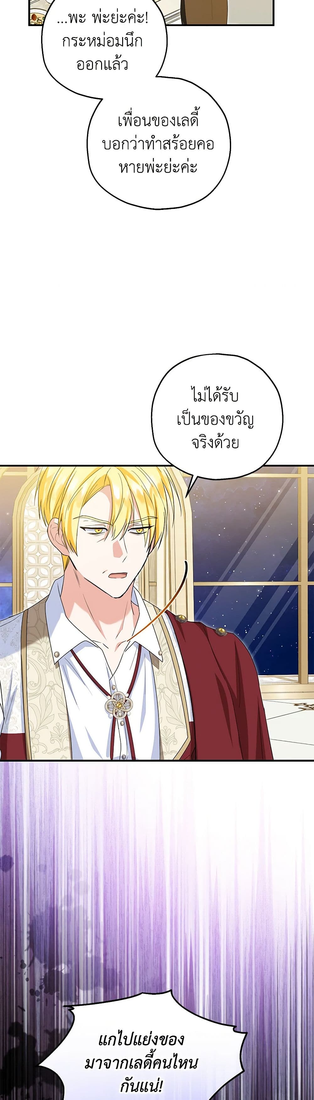 The Adopted Daughter-in-law Wants To Leave ตอนที่ 75 25