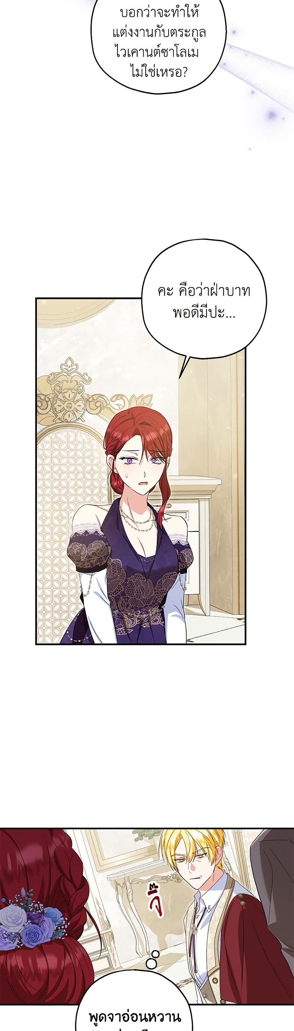The Adopted Daughter-in-law Wants To Leave ตอนที่ 75 29
