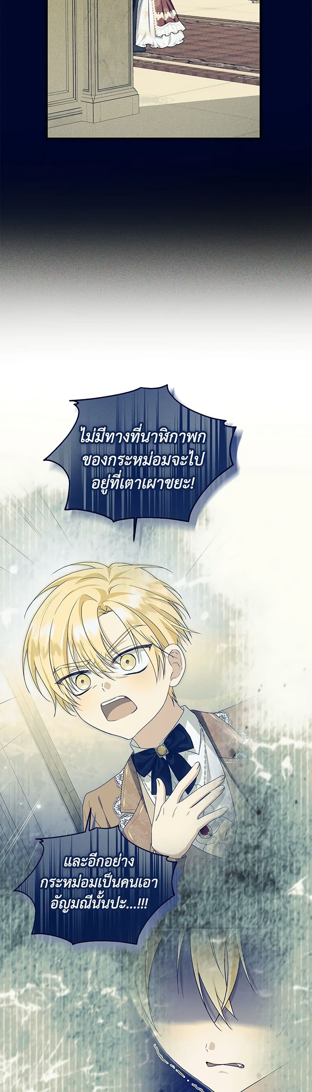 The Adopted Daughter-in-law Wants To Leave ตอนที่ 75 39