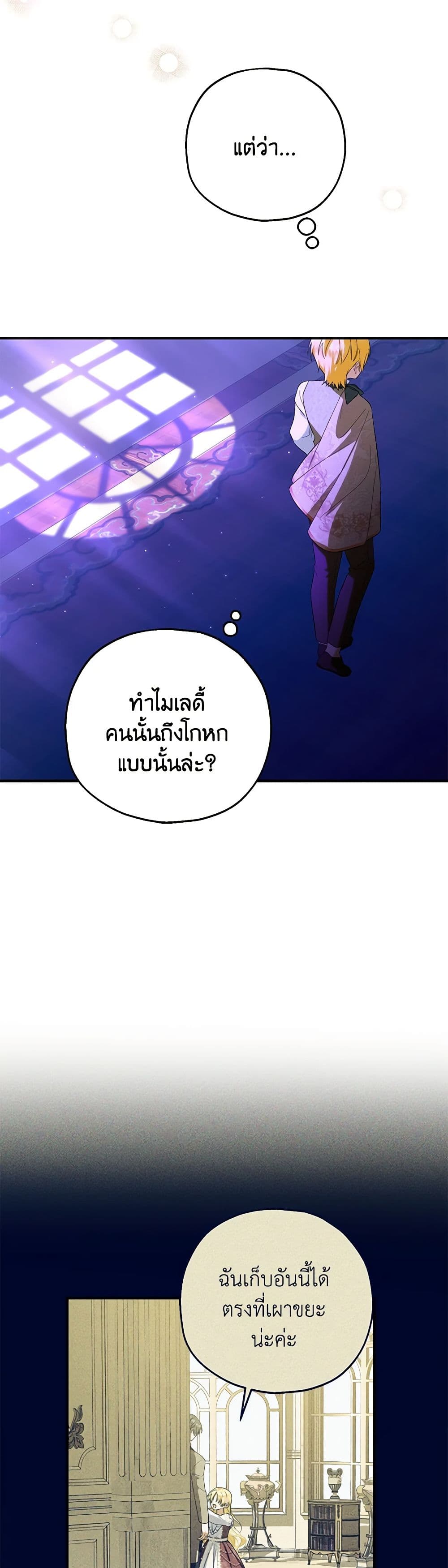 The Adopted Daughter-in-law Wants To Leave ตอนที่ 75 38