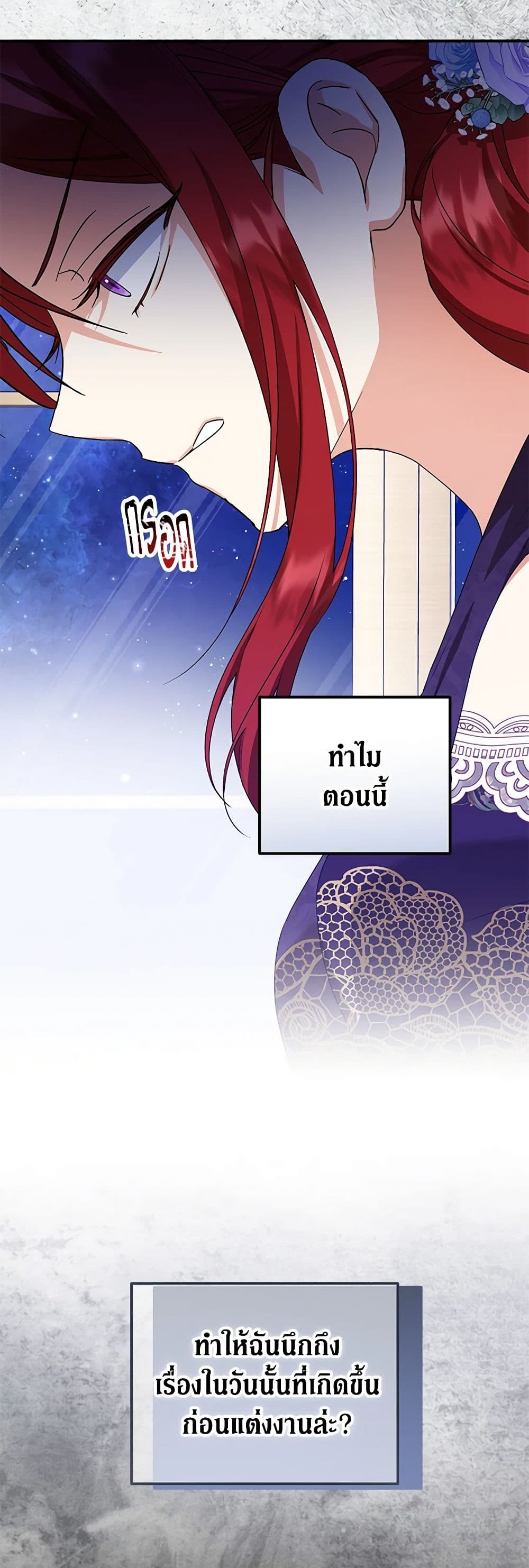 The Adopted Daughter-in-law Wants To Leave ตอนที่ 76 4
