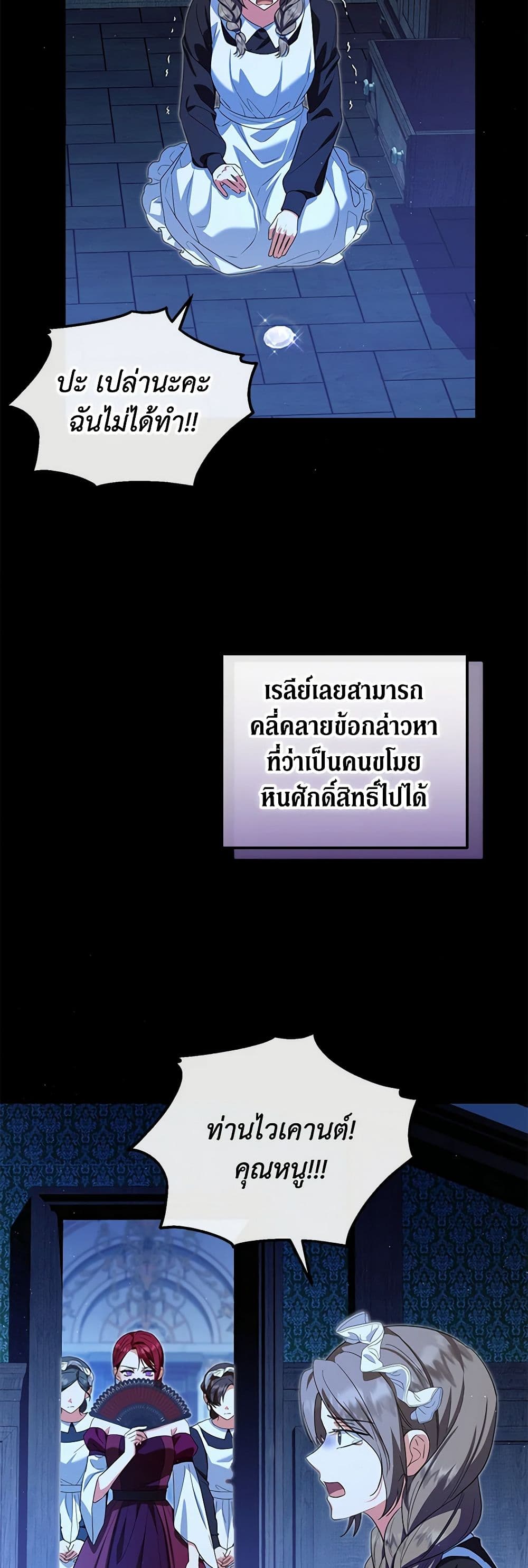 The Adopted Daughter-in-law Wants To Leave ตอนที่ 76 7