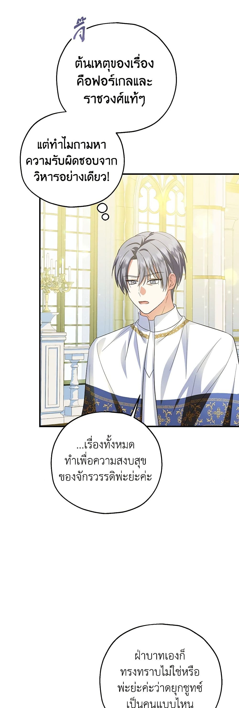 The Adopted Daughter-in-law Wants To Leave ตอนที่ 76 23