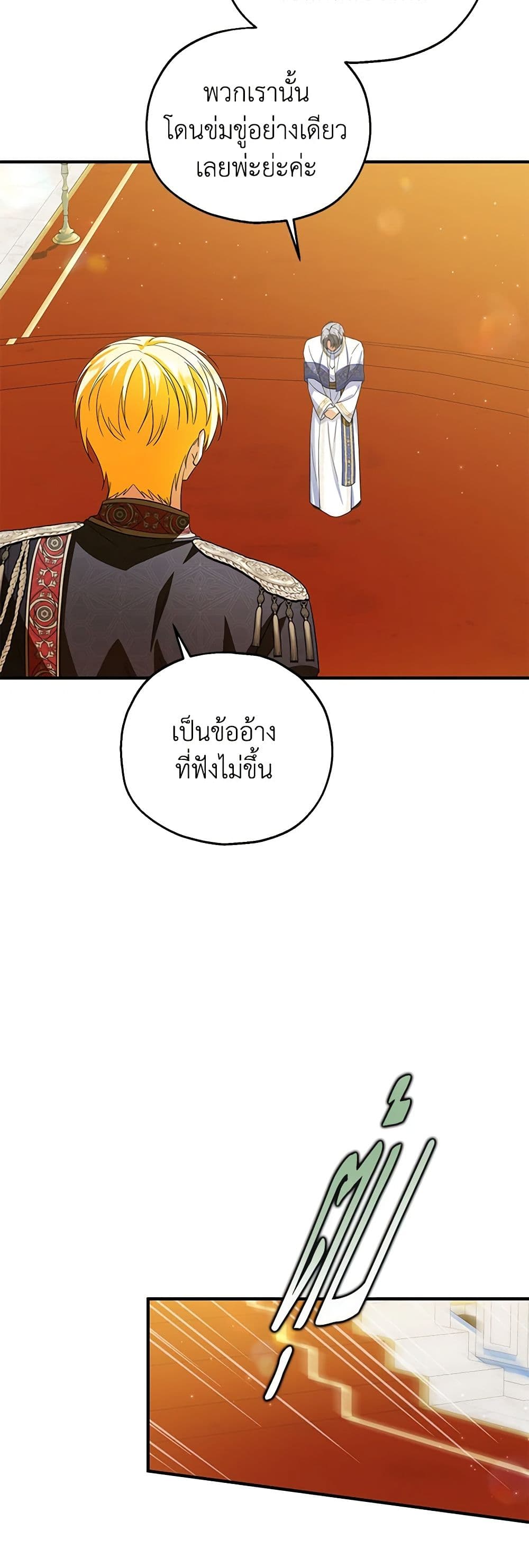 The Adopted Daughter-in-law Wants To Leave ตอนที่ 76 24