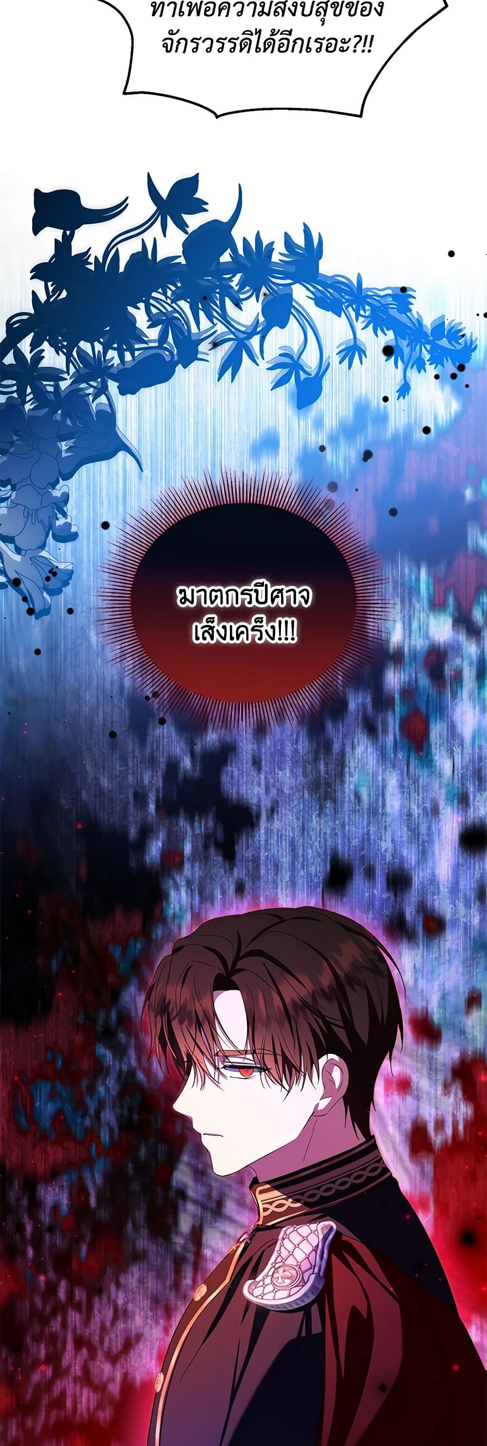 The Adopted Daughter-in-law Wants To Leave ตอนที่ 76 27