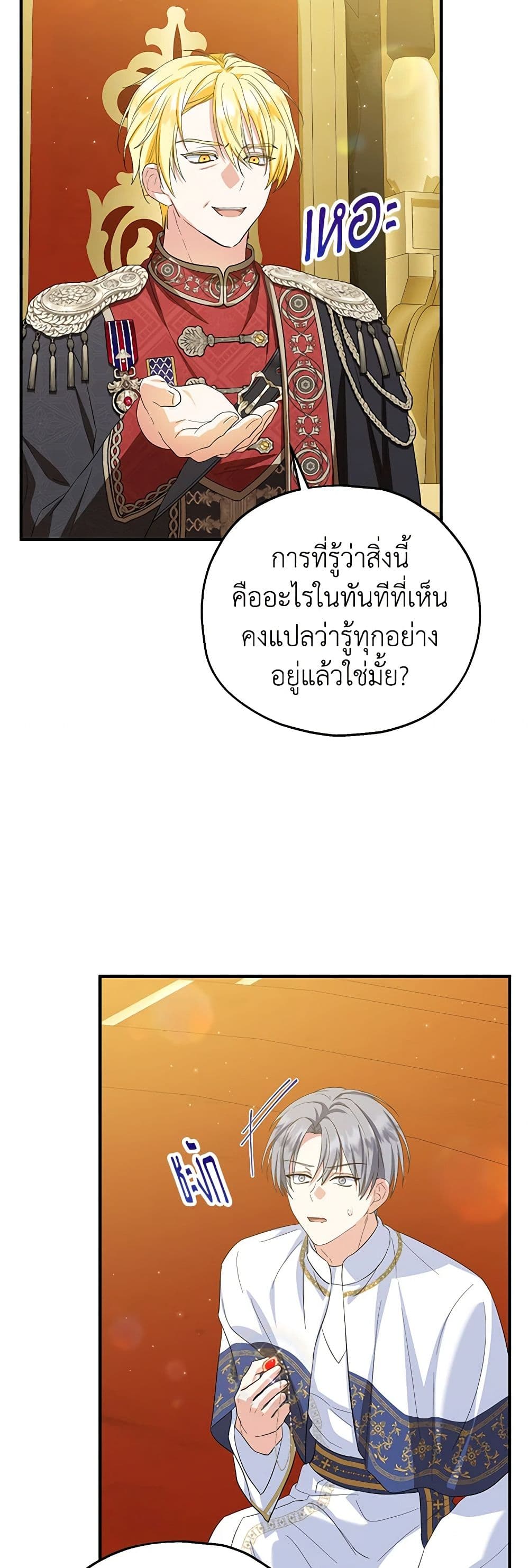 The Adopted Daughter-in-law Wants To Leave ตอนที่ 76 26