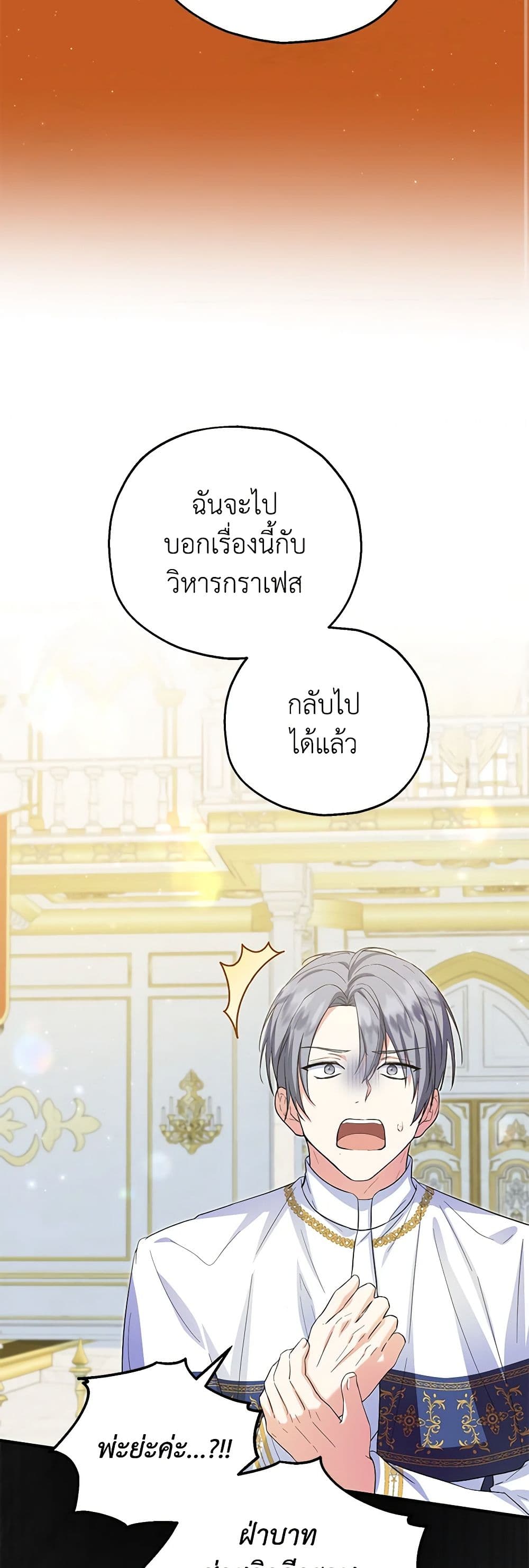 The Adopted Daughter-in-law Wants To Leave ตอนที่ 76 29