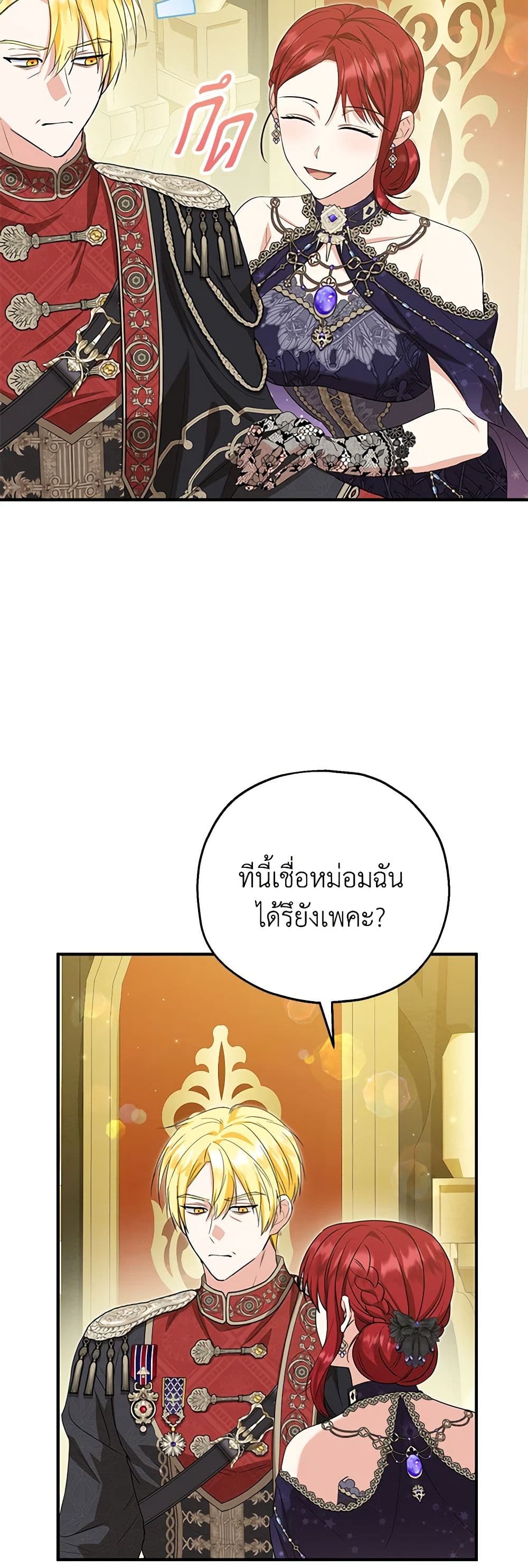The Adopted Daughter-in-law Wants To Leave ตอนที่ 76 30