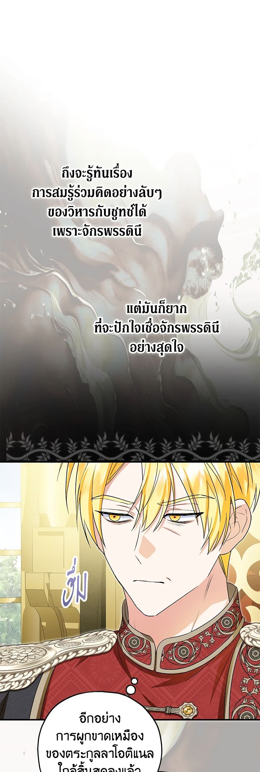 The Adopted Daughter-in-law Wants To Leave ตอนที่ 76 31