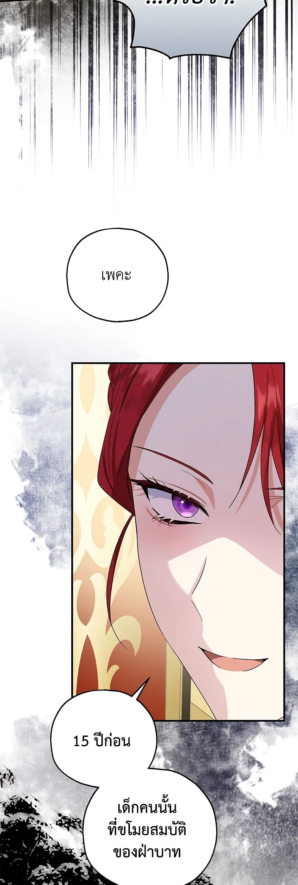 The Adopted Daughter-in-law Wants To Leave ตอนที่ 76 37