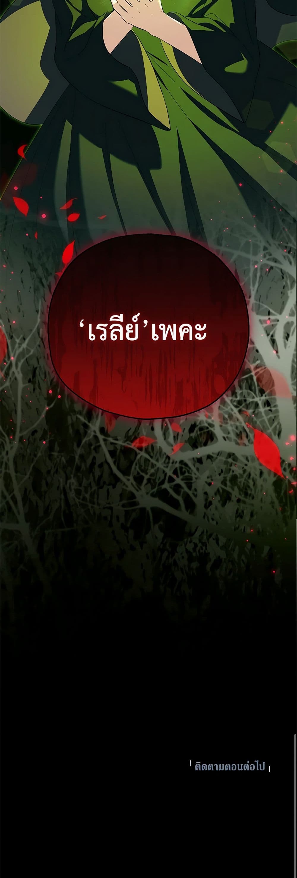 The Adopted Daughter-in-law Wants To Leave ตอนที่ 76 38