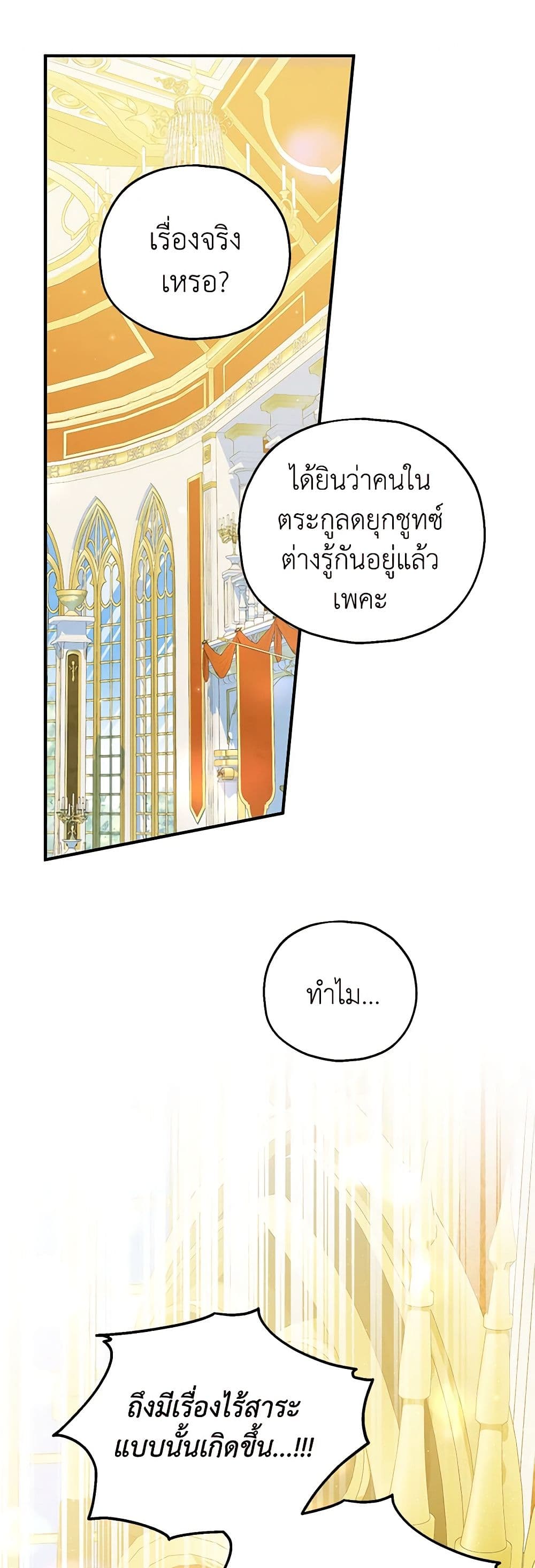 The Adopted Daughter-in-law Wants To Leave ตอนที่ 77 2