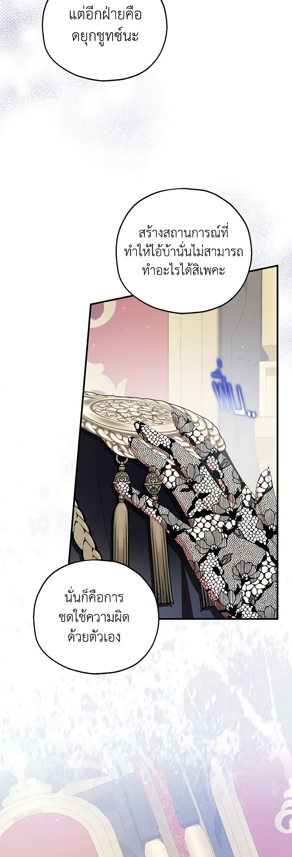 The Adopted Daughter-in-law Wants To Leave ตอนที่ 77 4