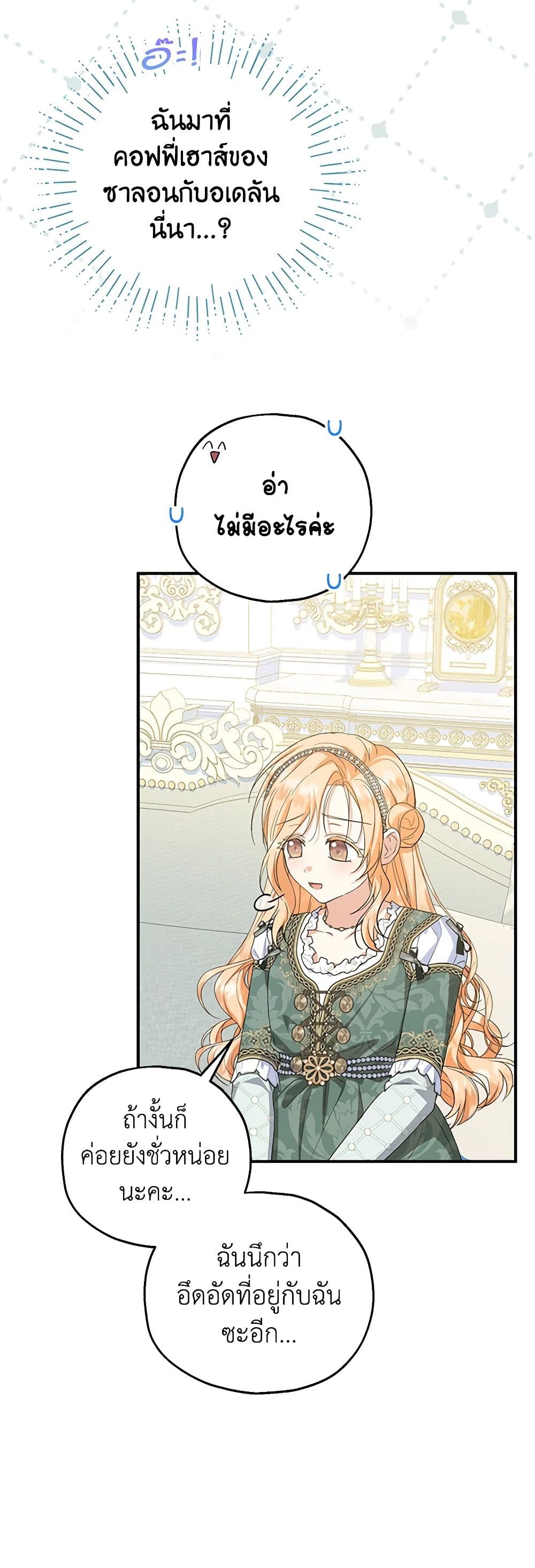 The Adopted Daughter-in-law Wants To Leave ตอนที่ 77 13