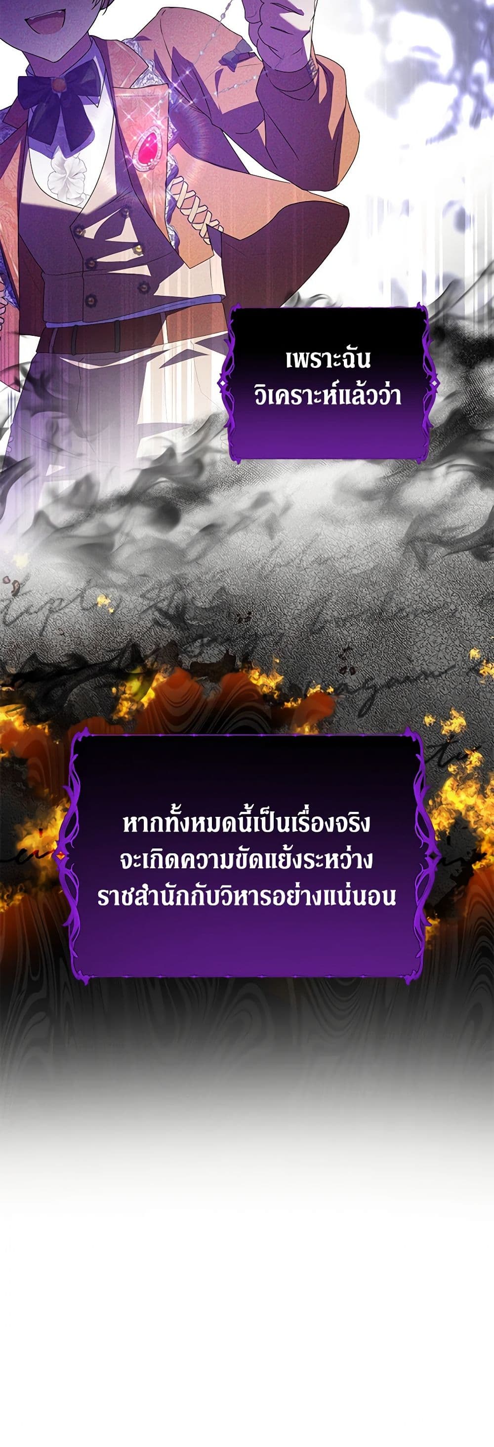 The Adopted Daughter-in-law Wants To Leave ตอนที่ 77 11