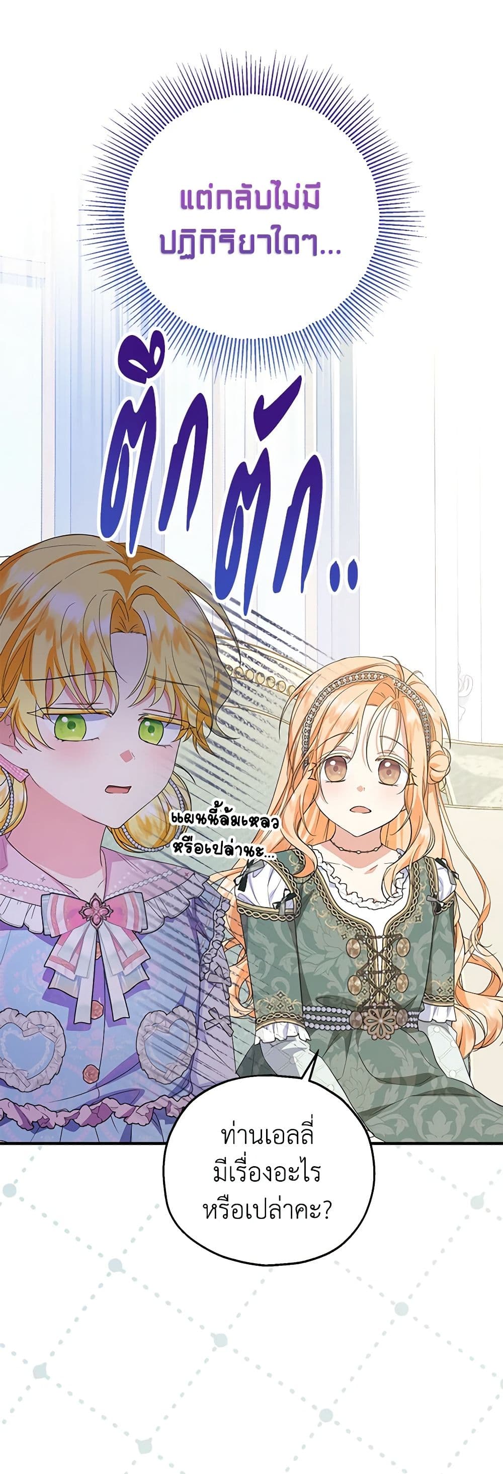 The Adopted Daughter-in-law Wants To Leave ตอนที่ 77 12