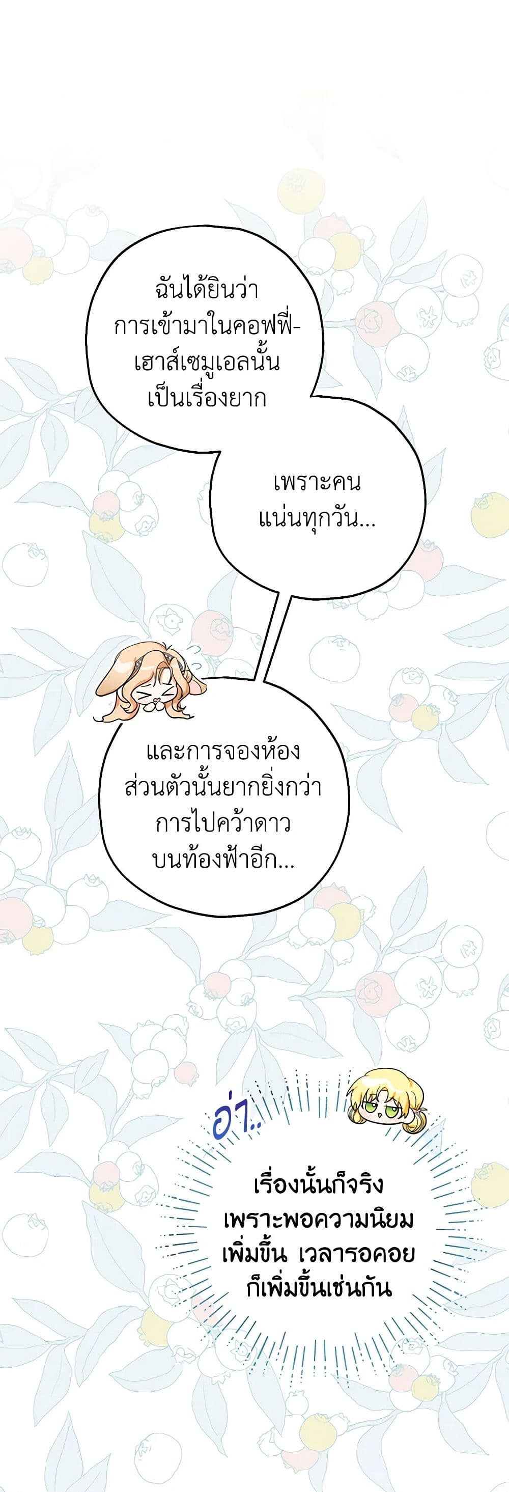 The Adopted Daughter-in-law Wants To Leave ตอนที่ 77 14
