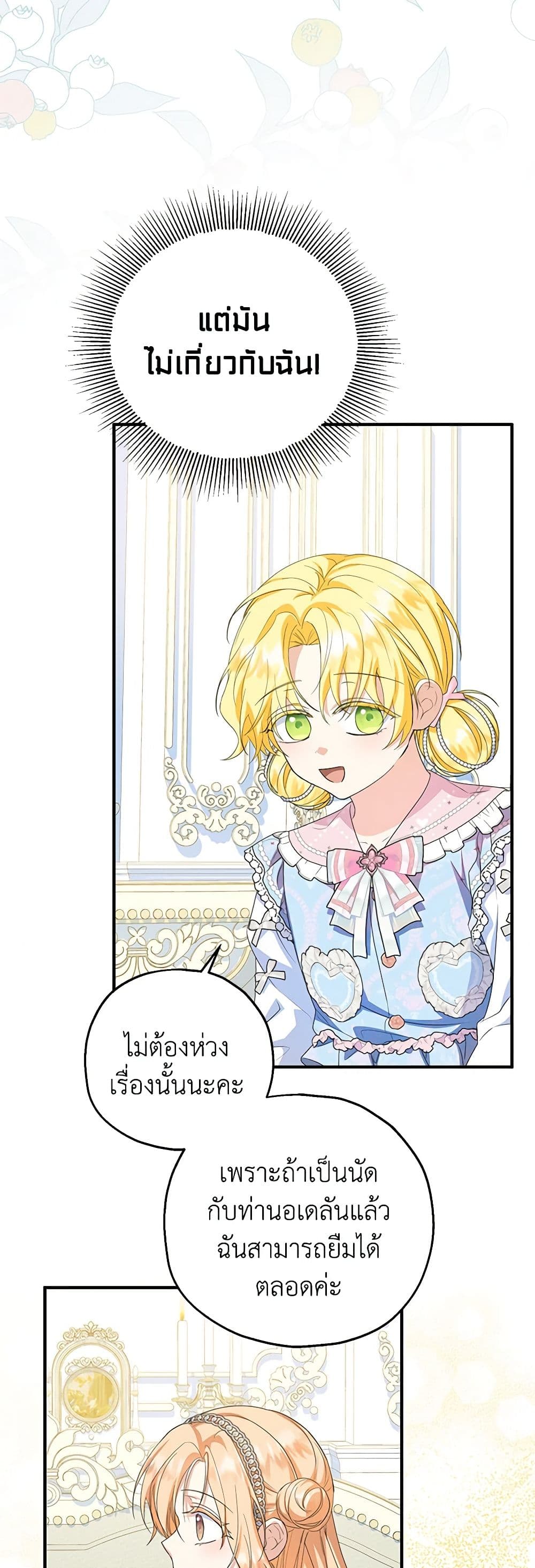 The Adopted Daughter-in-law Wants To Leave ตอนที่ 77 15