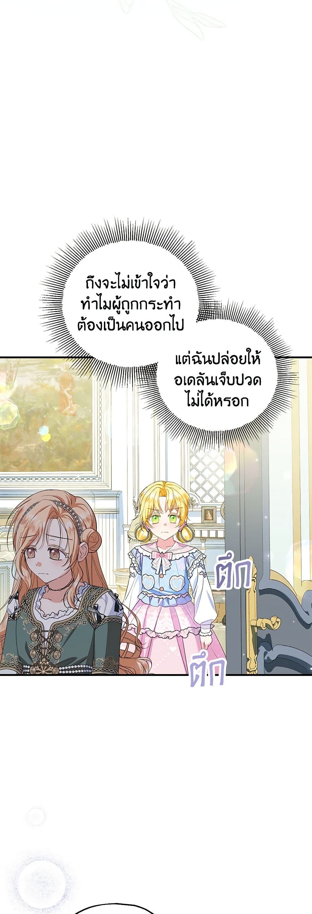 The Adopted Daughter-in-law Wants To Leave ตอนที่ 77 22