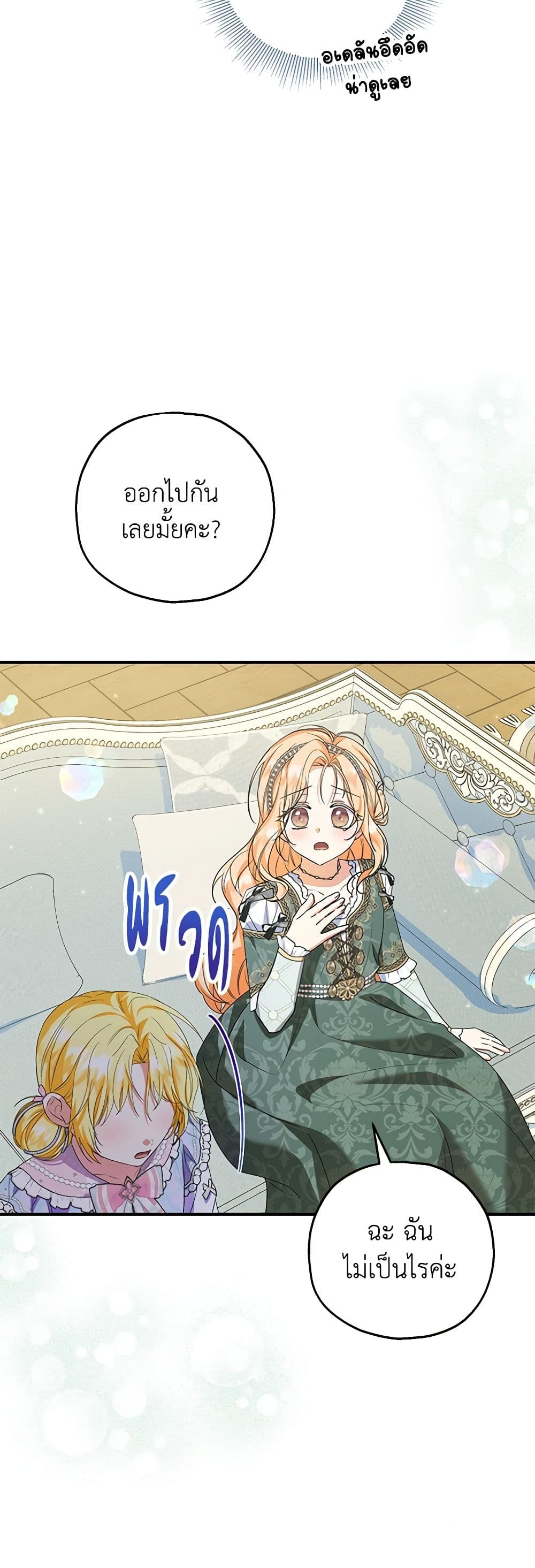 The Adopted Daughter-in-law Wants To Leave ตอนที่ 77 20