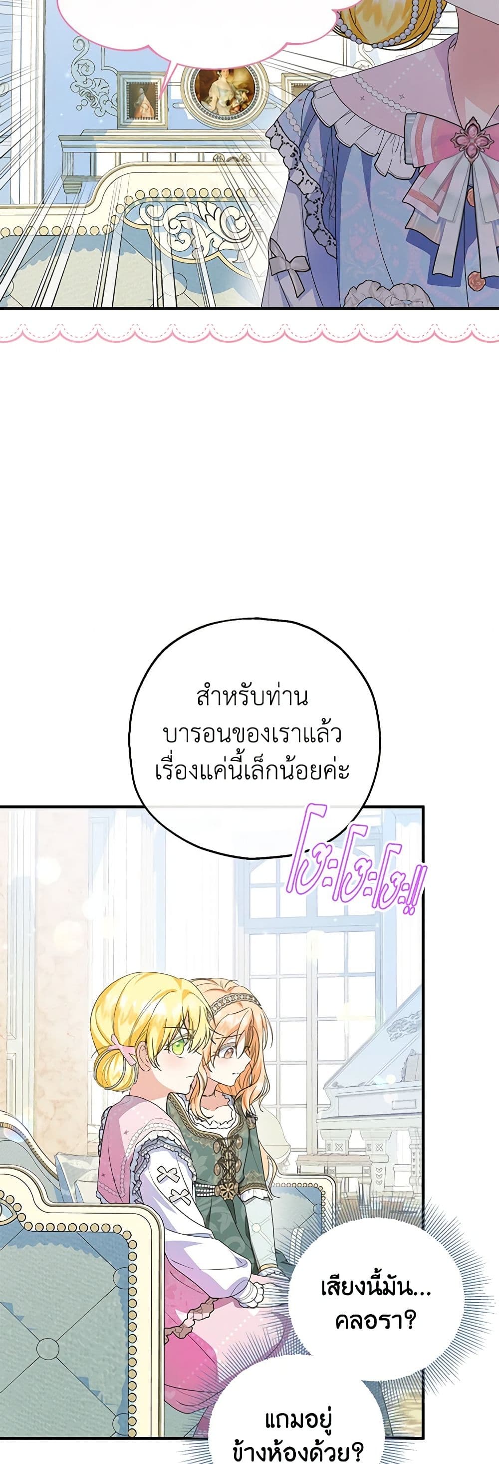 The Adopted Daughter-in-law Wants To Leave ตอนที่ 77 19