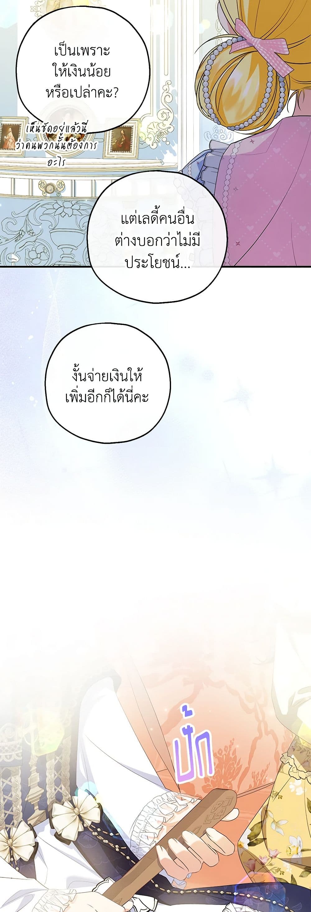 The Adopted Daughter-in-law Wants To Leave ตอนที่ 77 23
