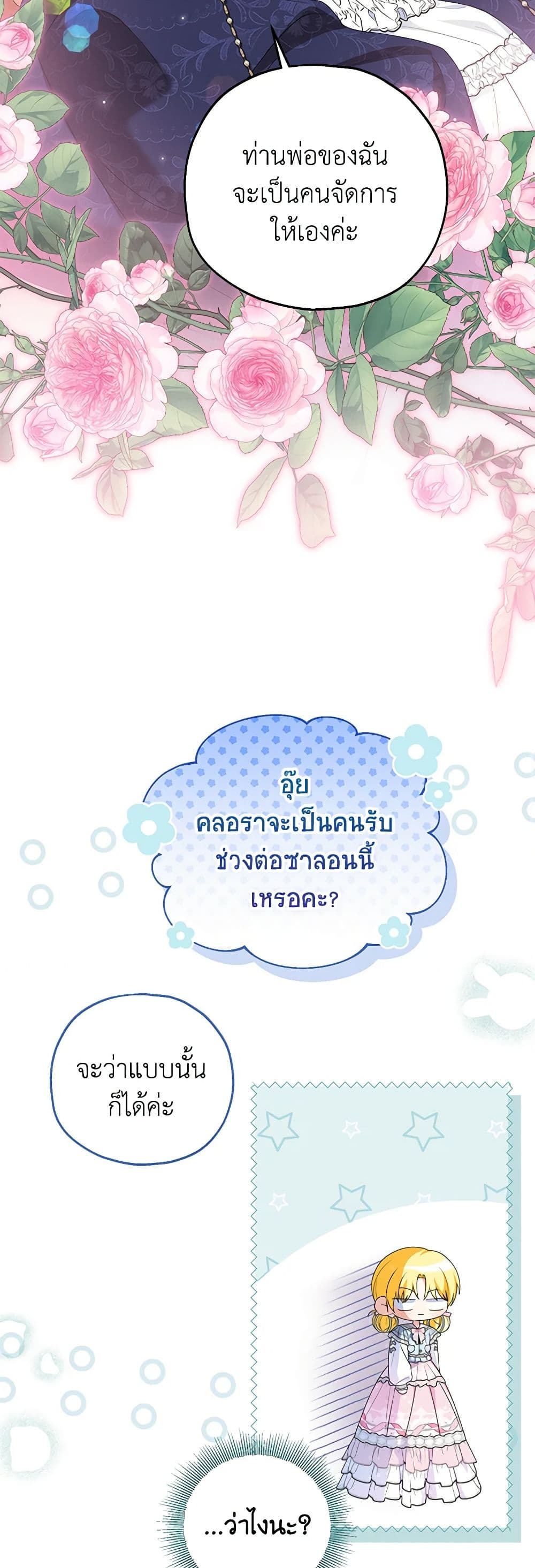 The Adopted Daughter-in-law Wants To Leave ตอนที่ 77 26