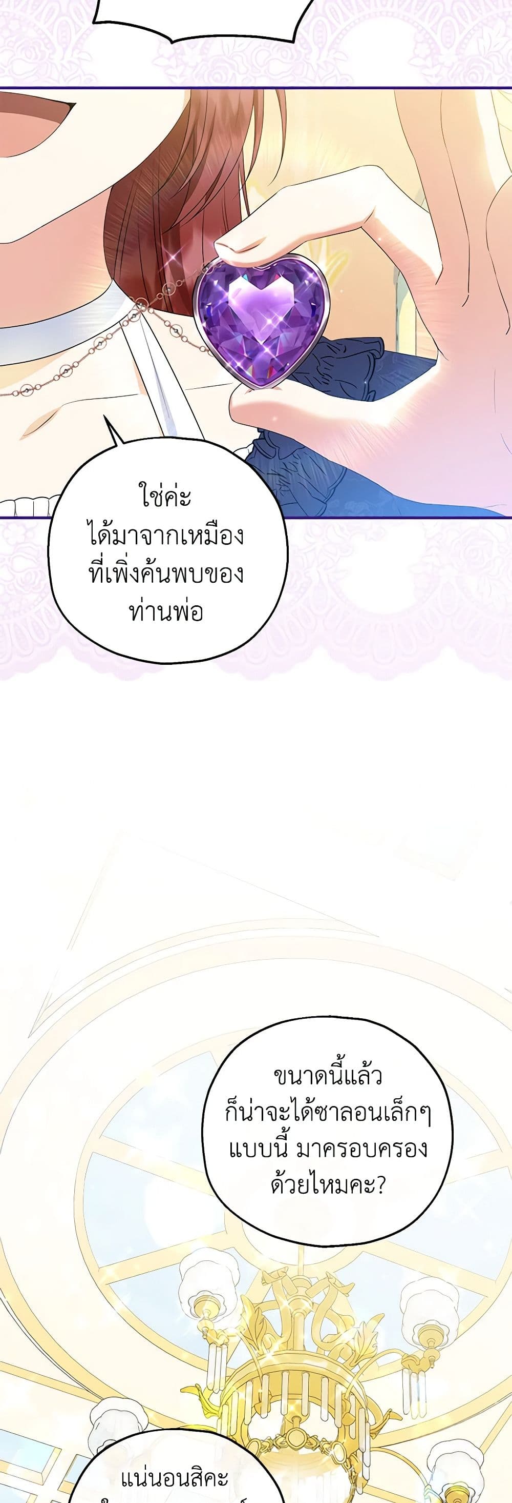 The Adopted Daughter-in-law Wants To Leave ตอนที่ 77 29