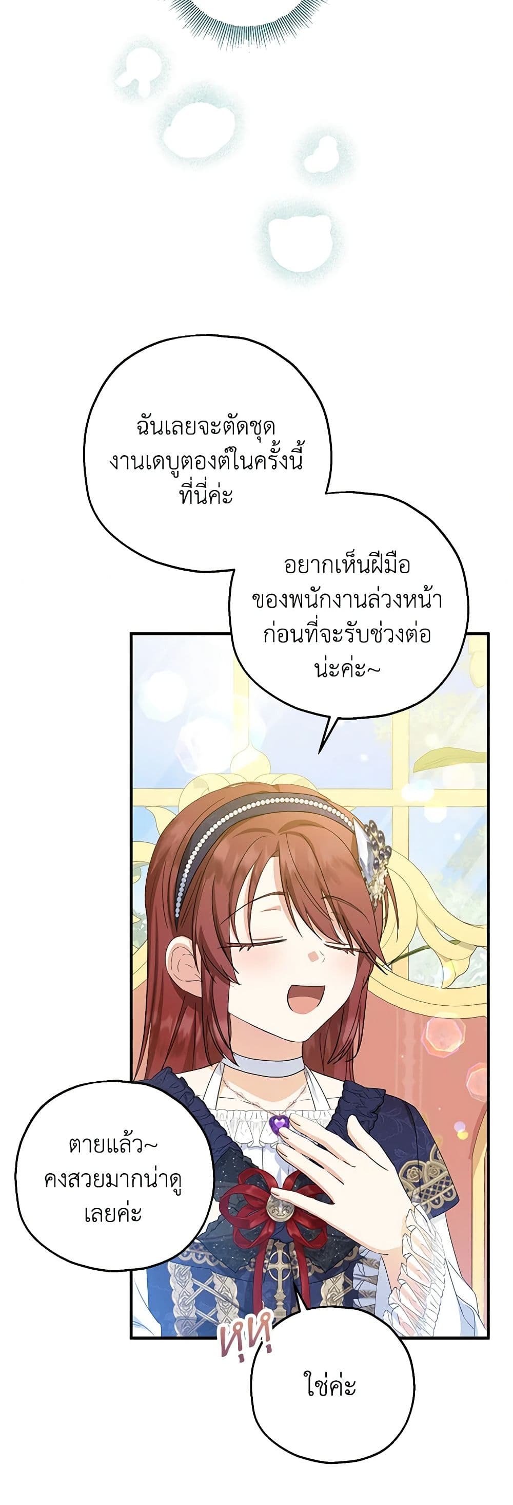 The Adopted Daughter-in-law Wants To Leave ตอนที่ 77 27
