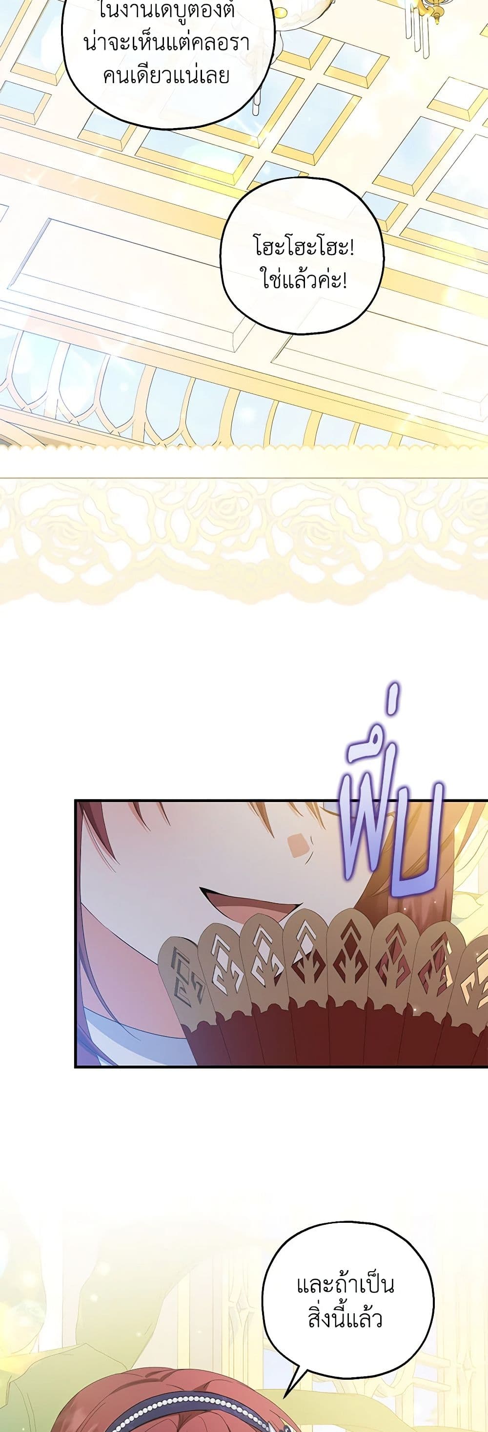 The Adopted Daughter-in-law Wants To Leave ตอนที่ 77 30