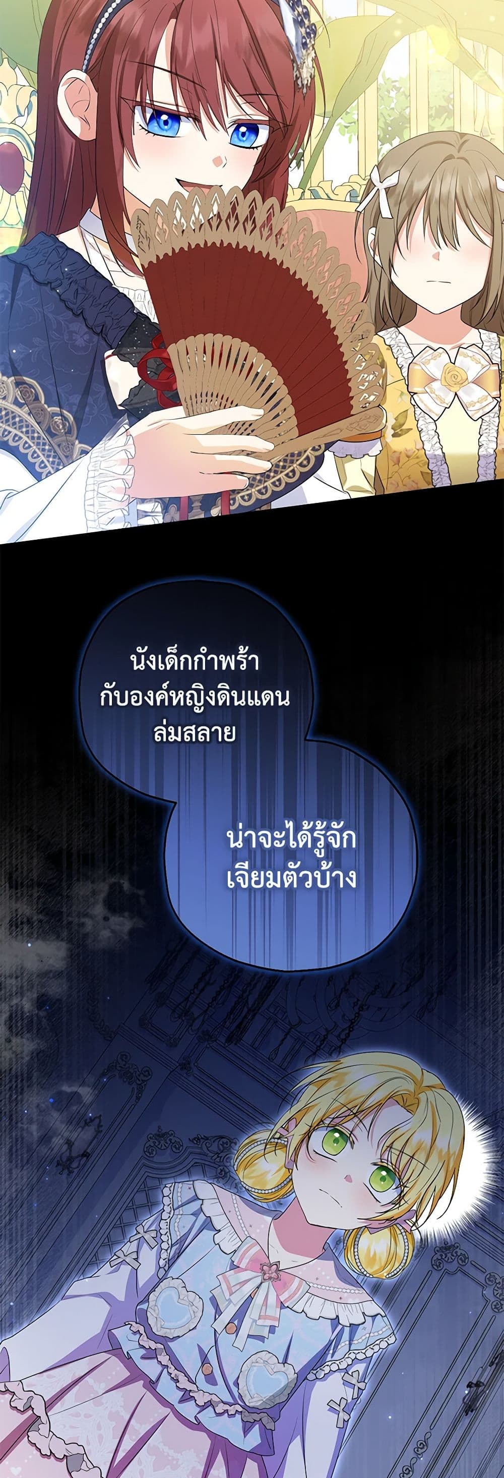 The Adopted Daughter-in-law Wants To Leave ตอนที่ 77 31