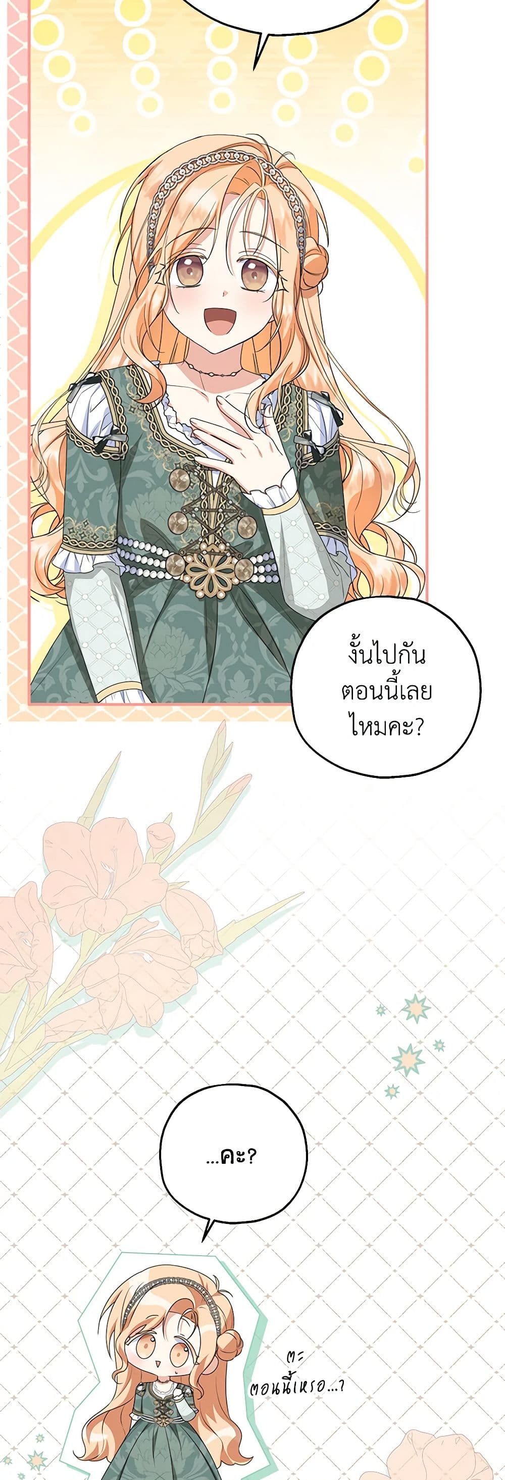The Adopted Daughter-in-law Wants To Leave ตอนที่ 77 35