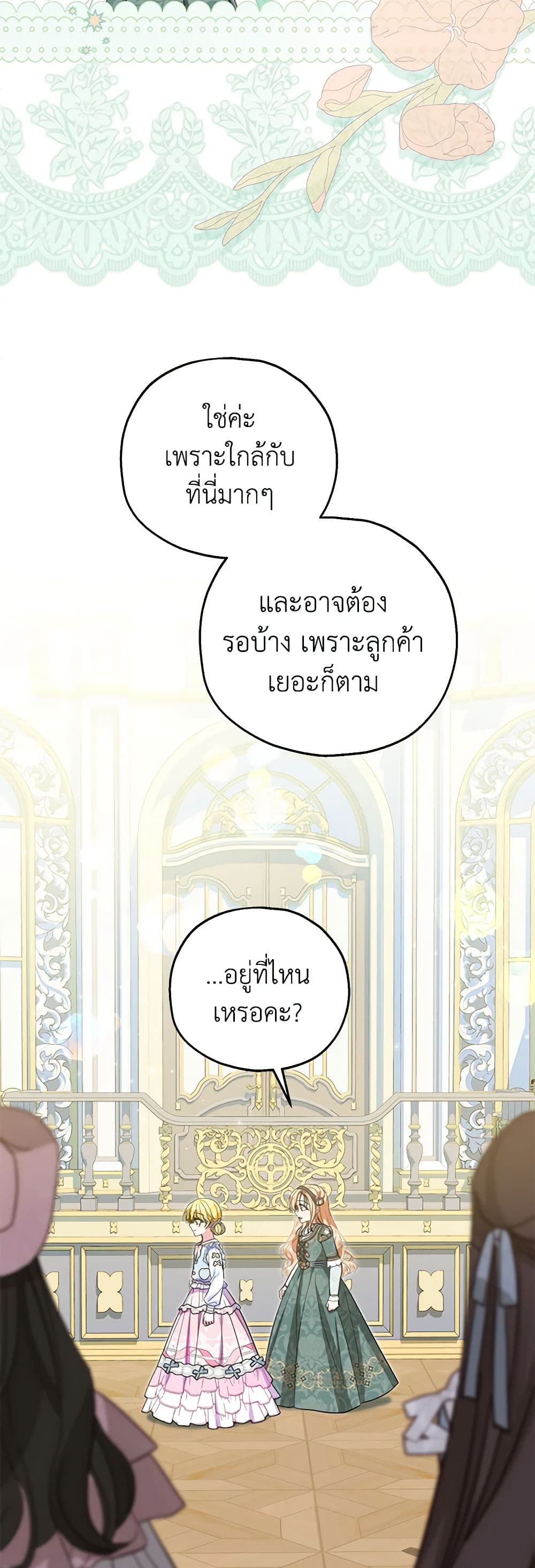 The Adopted Daughter-in-law Wants To Leave ตอนที่ 77 36