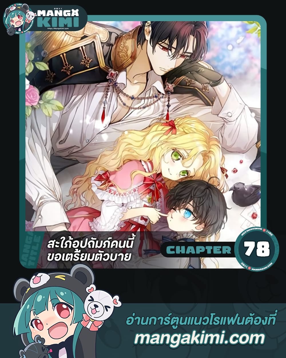 The Adopted Daughter-in-law Wants To Leave ตอนที่ 78 1