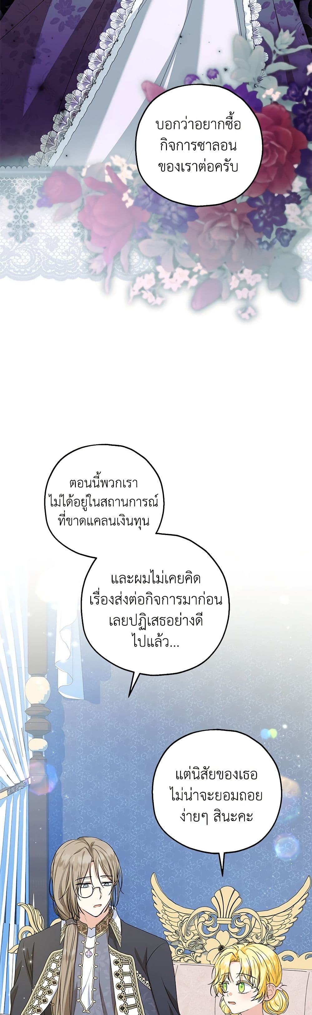 The Adopted Daughter-in-law Wants To Leave ตอนที่ 78 5