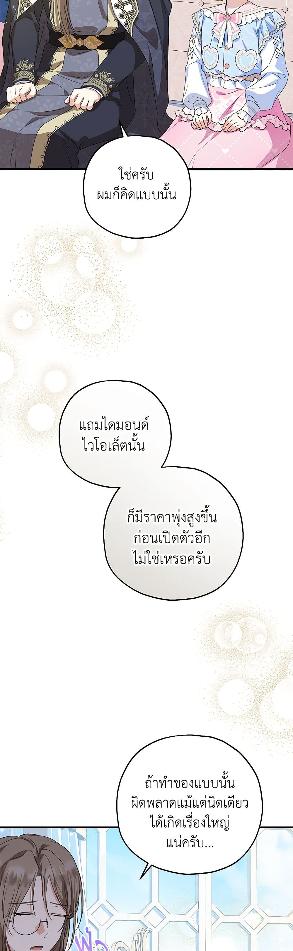 The Adopted Daughter-in-law Wants To Leave ตอนที่ 78 6