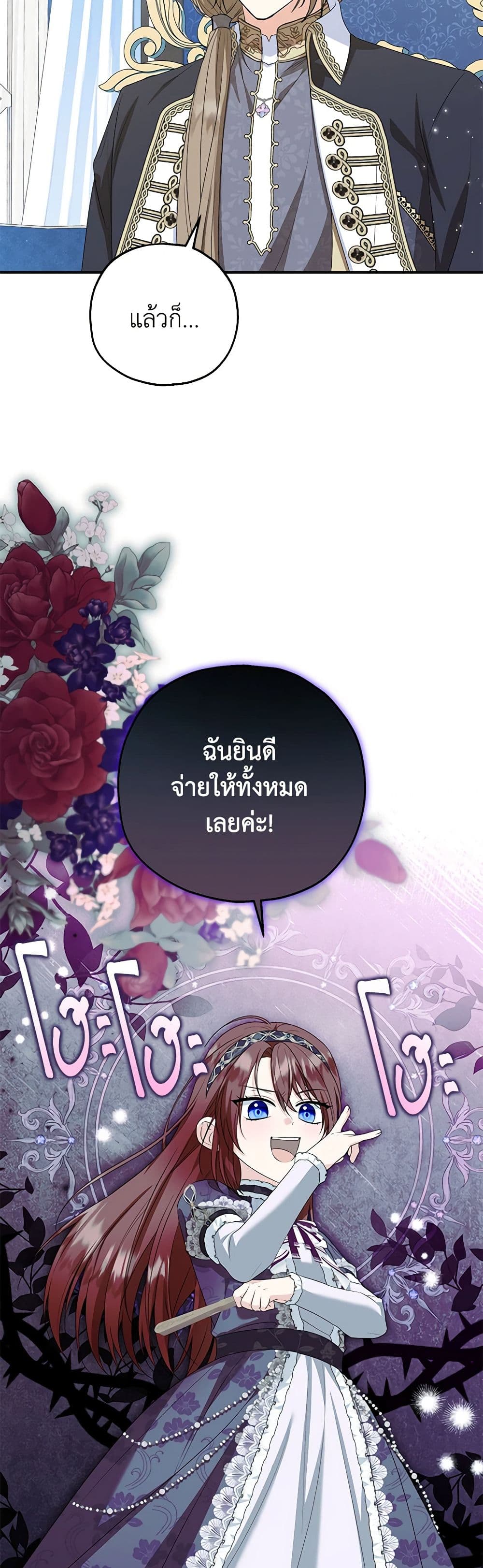 The Adopted Daughter-in-law Wants To Leave ตอนที่ 78 4