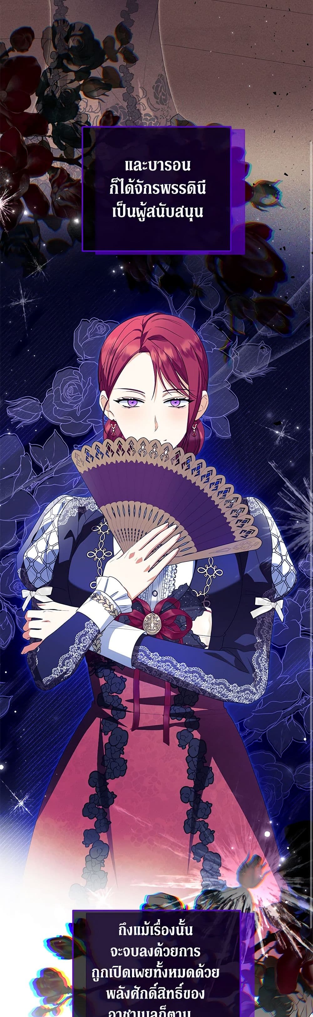 The Adopted Daughter-in-law Wants To Leave ตอนที่ 78 8