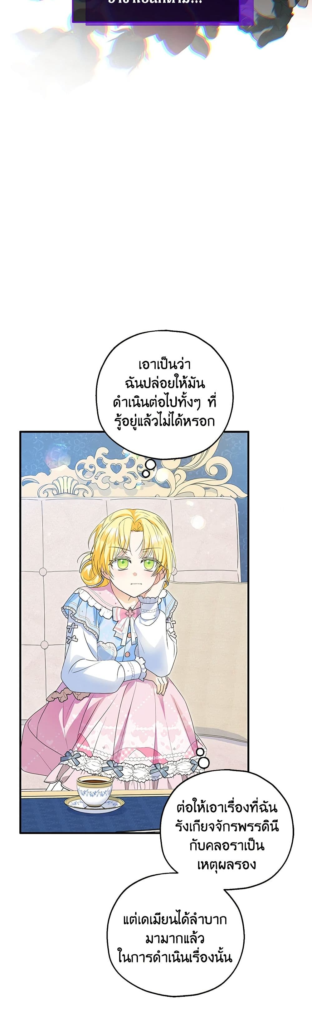 The Adopted Daughter-in-law Wants To Leave ตอนที่ 78 9