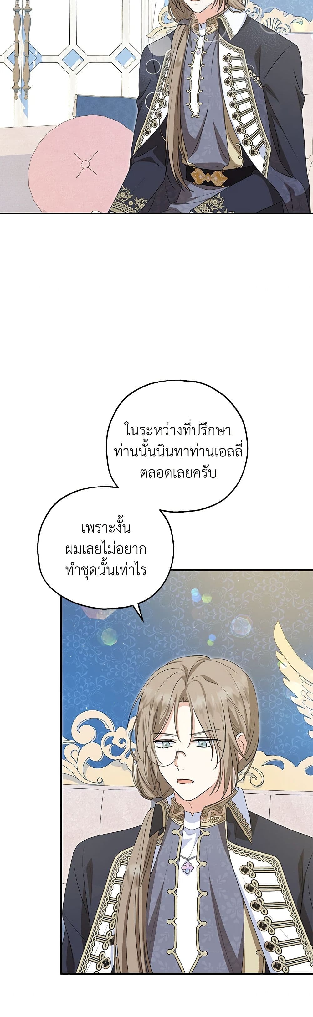 The Adopted Daughter-in-law Wants To Leave ตอนที่ 78 12