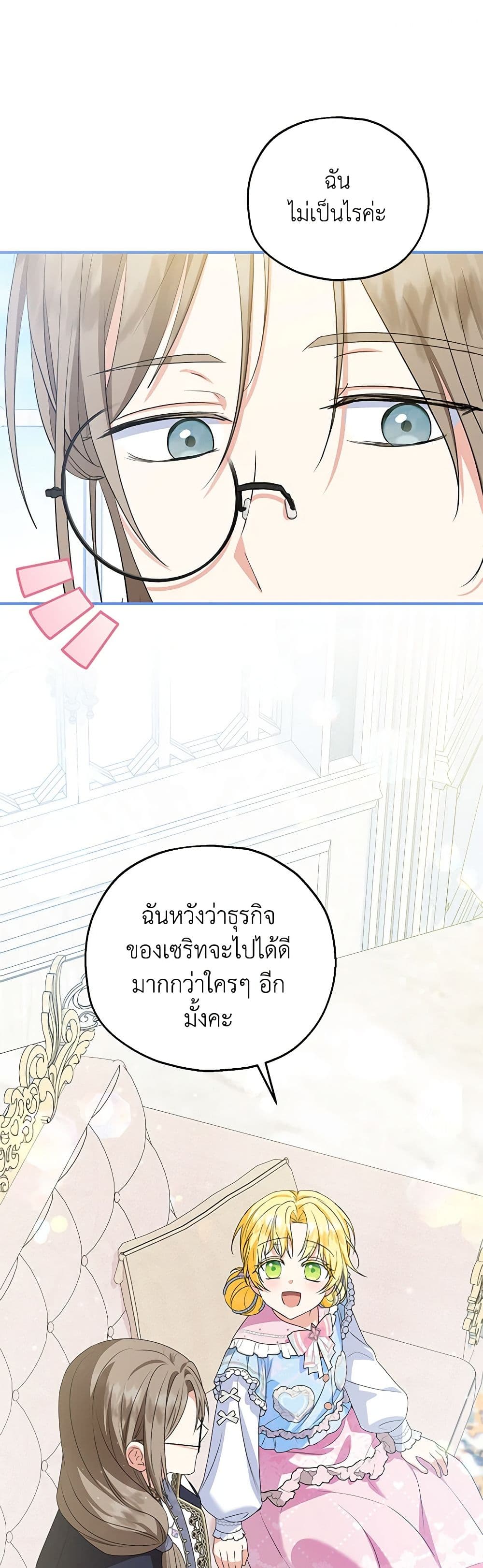 The Adopted Daughter-in-law Wants To Leave ตอนที่ 78 13