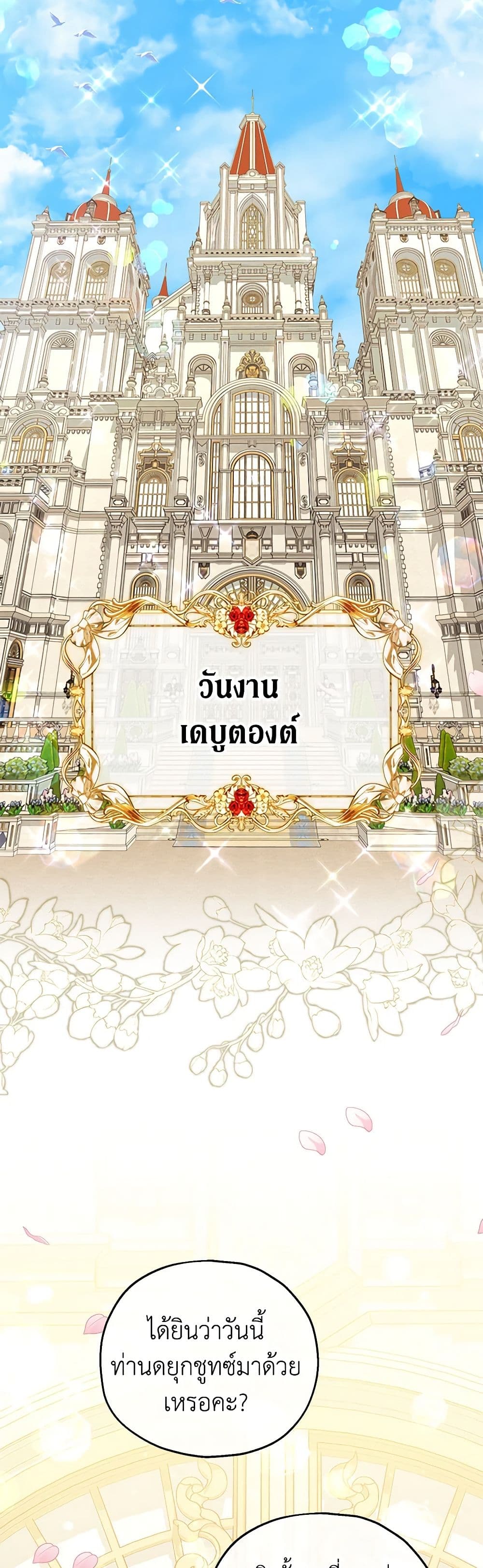 The Adopted Daughter-in-law Wants To Leave ตอนที่ 78 19