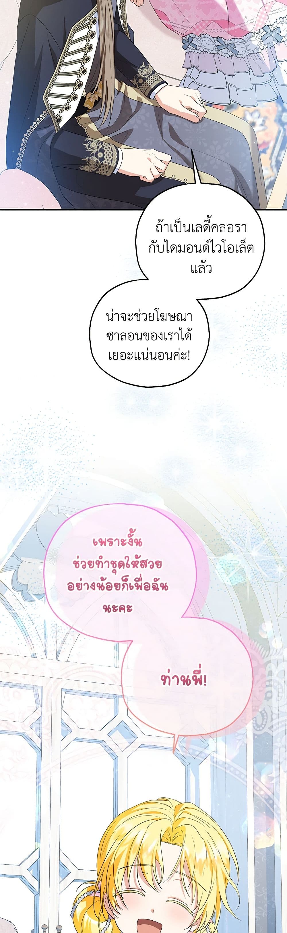 The Adopted Daughter-in-law Wants To Leave ตอนที่ 78 14