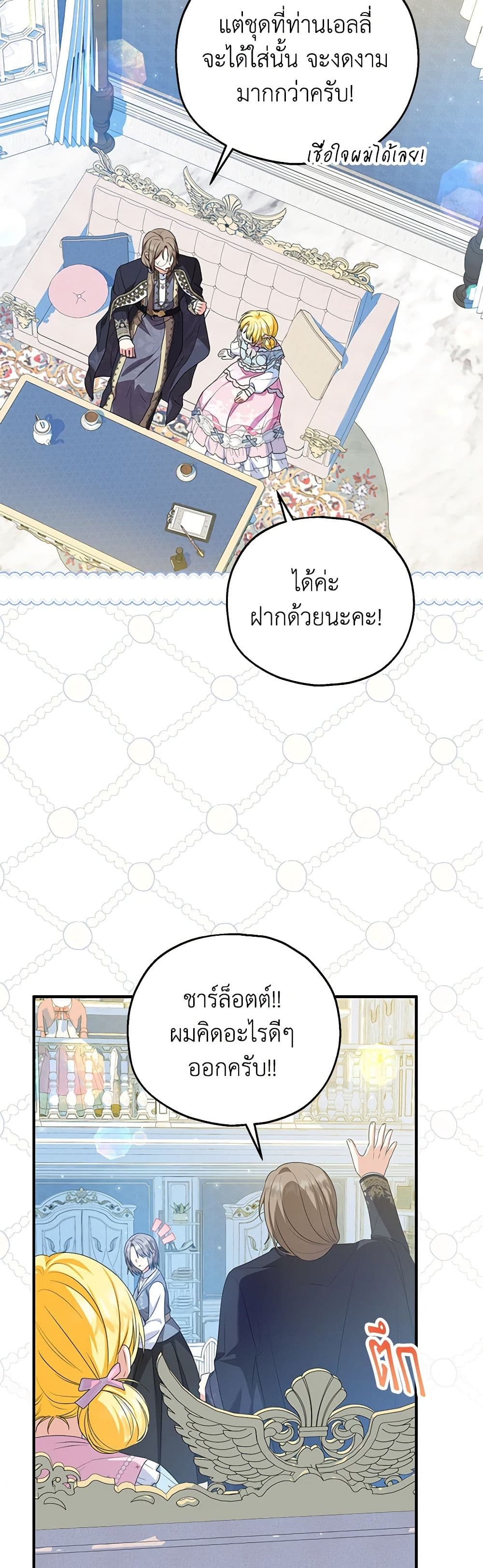 The Adopted Daughter-in-law Wants To Leave ตอนที่ 78 16