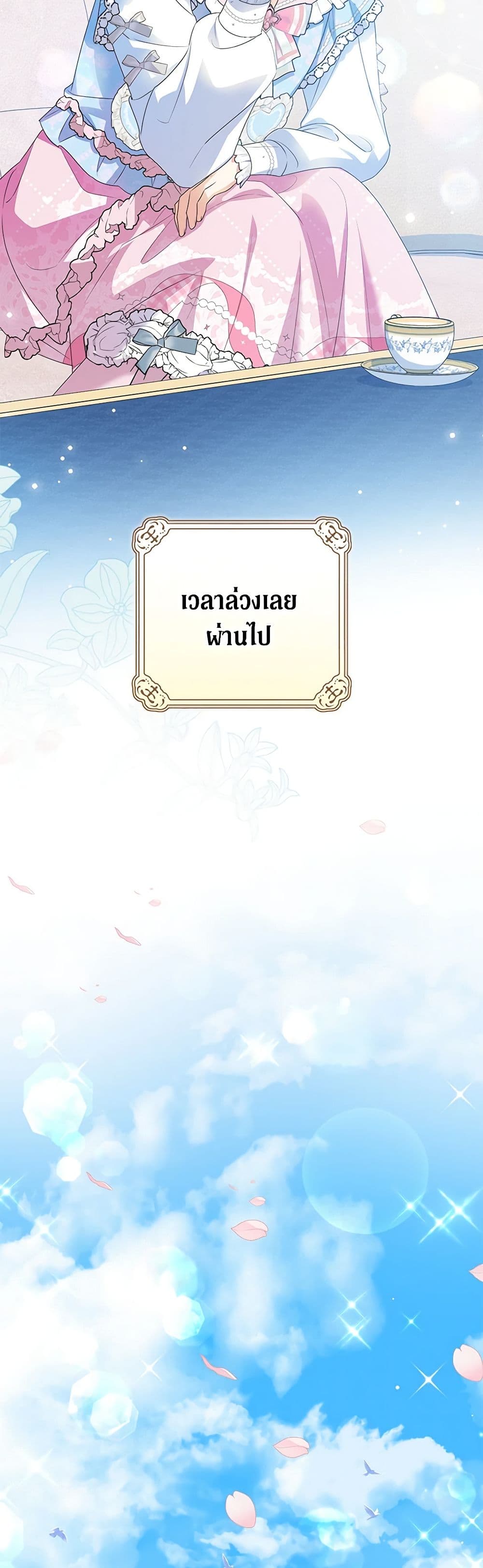 The Adopted Daughter-in-law Wants To Leave ตอนที่ 78 18